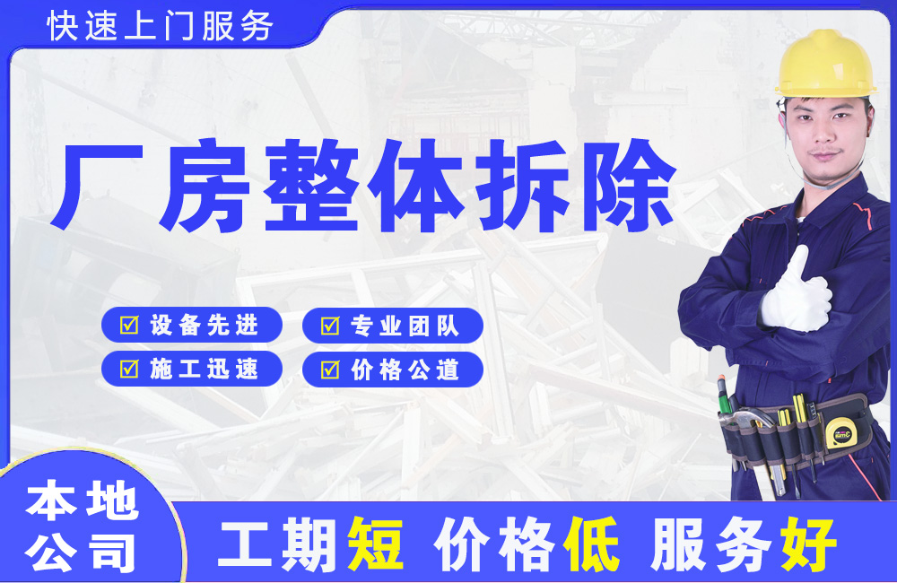 丰都厂房整体拆除